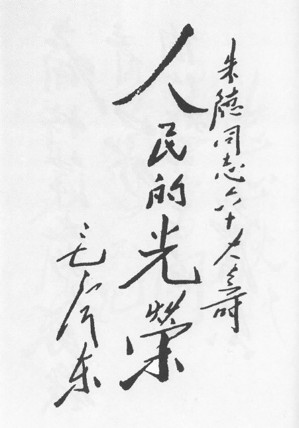 为朱德题词（1946年11月）