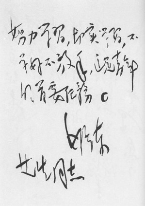 为艾生题词（1938年）