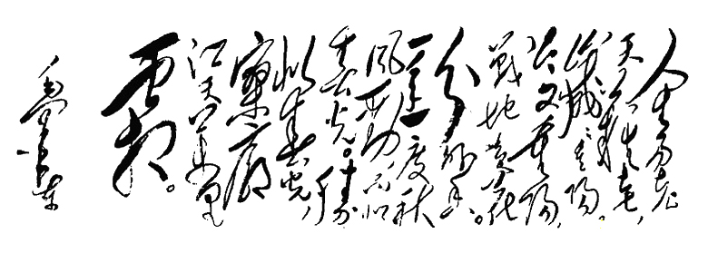 采桑子•重阳