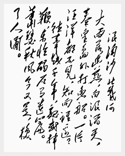 浪淘沙·北戴河