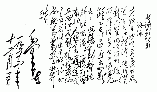 水调歌头·游泳