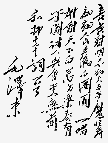 浣溪沙·和柳亚子先生