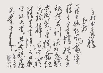 七律·和郭沫若同志